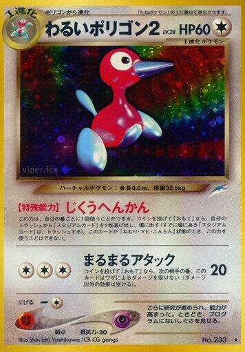 Dark Porygon2 #promo Darkness, and to Light... (Japanese)