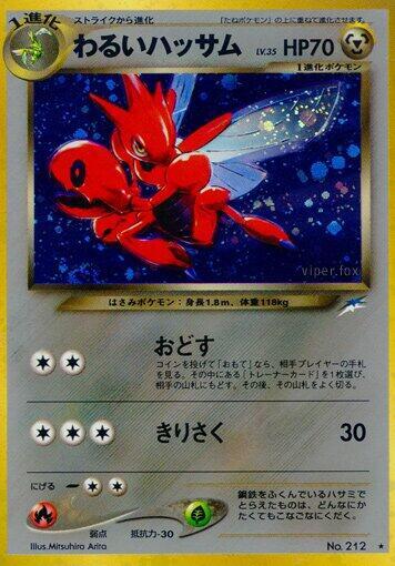Dark Scizor #promo Darkness, and to Light... (Japanese)