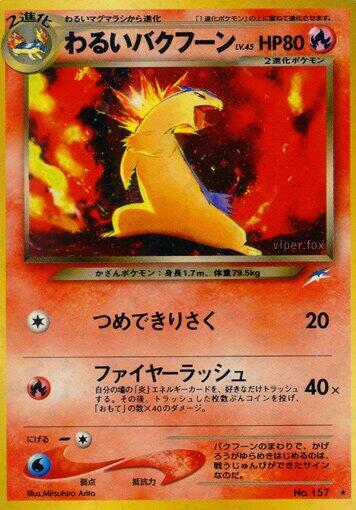 Dark Typhlosion #promo Darkness, and to Light... (Japanese)