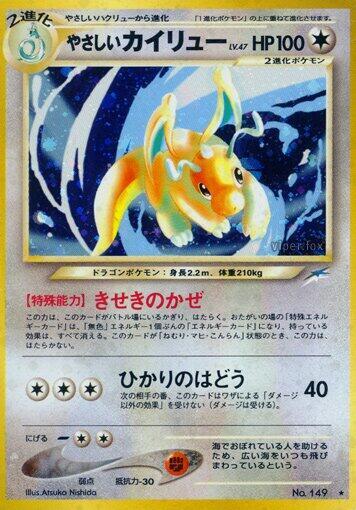 Light Dragonite #promo Darkness, and to Light... (Japanese)