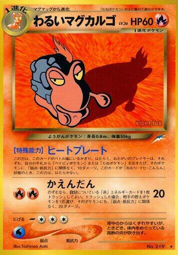 Dark Magcargo #promo Darkness, and to Light... (Japanese)