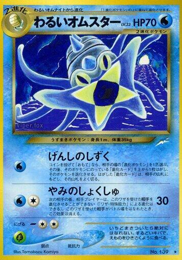 Dark Omastar #promo Darkness, and to Light... (Japanese)