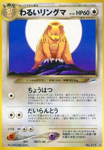 Dark Ursaring #promo Darkness, and to Light... (Japanese)