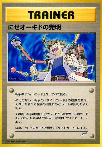 Impostor Professor Oak's Invention #promo Darkness, and to Light... (Japanese)