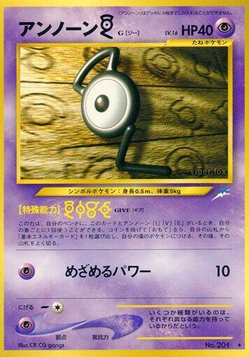 Unown G #promo Darkness, and to Light... (Japanese)