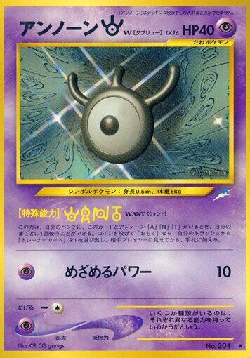 Unown W #promo Darkness, and to Light... (Japanese)
