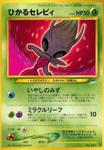 Shining Celebi #promo Darkness, and to Light... (Japanese)
