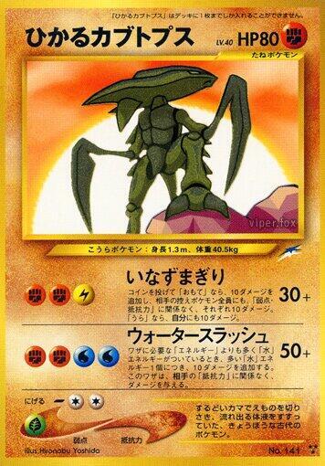 Shining Kabutops #promo Darkness, and to Light... (Japanese)