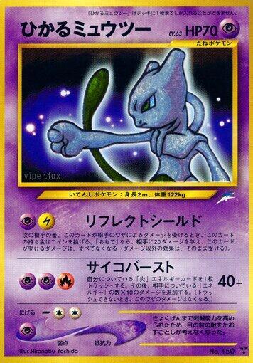Shining Mewtwo #promo Darkness, and to Light... (Japanese)