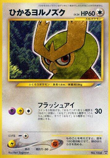 Shining Noctowl #promo Darkness, and to Light... (Japanese)