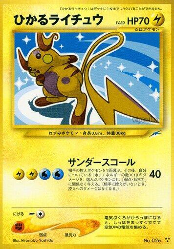 Shining Raichu #promo Darkness, and to Light... (Japanese)
