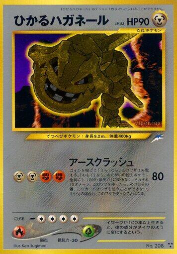 Shining Steelix #promo Darkness, and to Light... (Japanese)