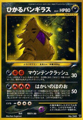 Shining Tyranitar #promo Darkness, and to Light... (Japanese)