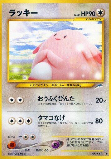 Chansey #promo Darkness, and to Light... (Japanese)