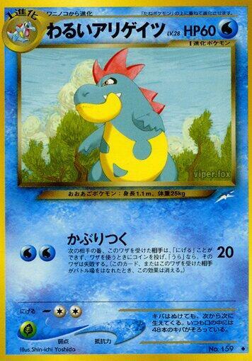 Dark Croconaw #promo Darkness, and to Light... (Japanese)