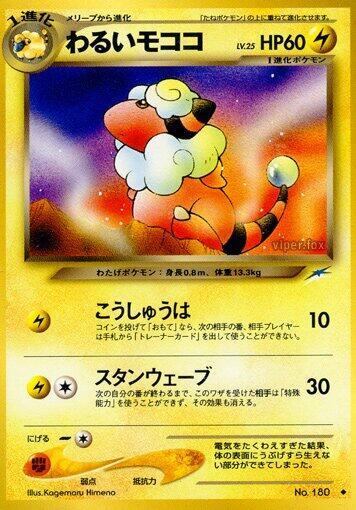 Dark Flaaffy #promo Darkness, and to Light... (Japanese)
