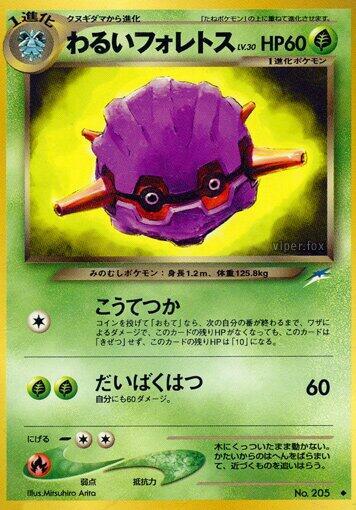 Dark Forretress #promo Darkness, and to Light... (Japanese)
