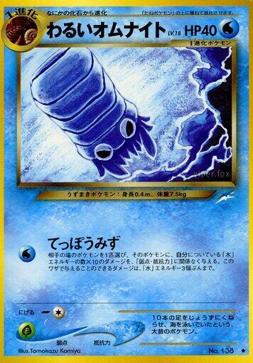 Dark Omanyte #promo Darkness, and to Light... (Japanese)