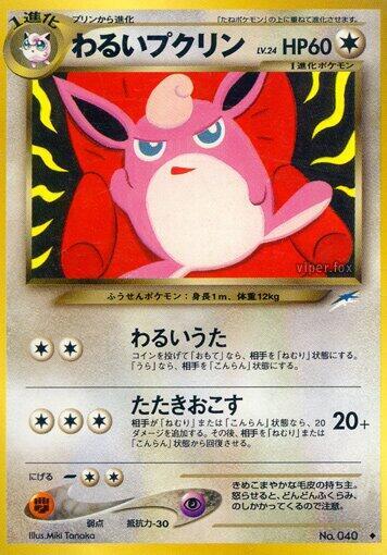 Dark Wigglytuff #promo Darkness, and to Light... (Japanese)