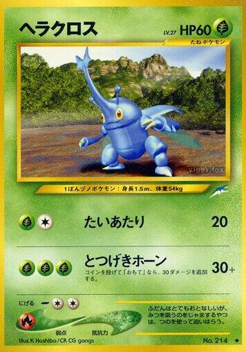 Heracross #promo Darkness, and to Light... (Japanese)