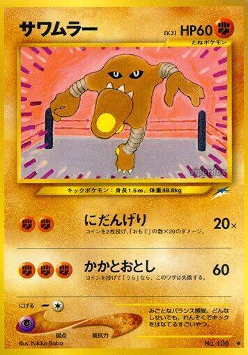 Hitmonlee #promo Darkness, and to Light... (Japanese)