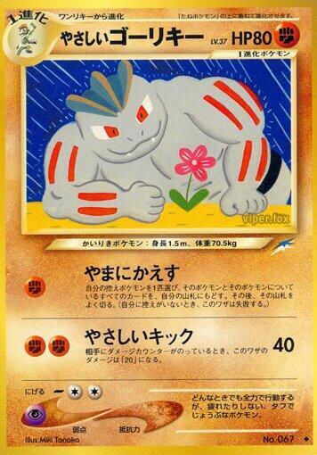 Light Machoke #promo Darkness, and to Light... (Japanese)
