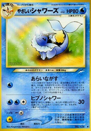 Light Vaporeon #promo Darkness, and to Light... (Japanese)
