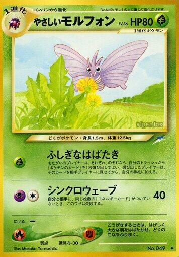 Light Venomoth #promo Darkness, and to Light... (Japanese)