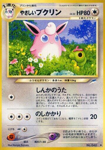Light Wigglytuff #promo Darkness, and to Light... (Japanese)