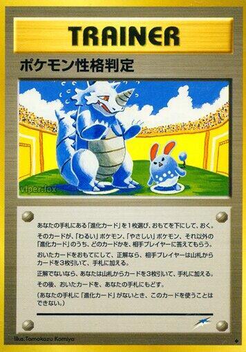 Pokemon Personality Test #promo Darkness, and to Light... (Japanese)