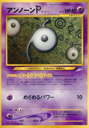 Unown P #promo Darkness, and to Light... (Japanese)