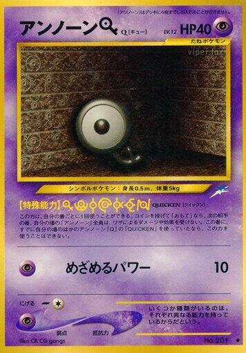 Unown Q #promo Darkness, and to Light... (Japanese)