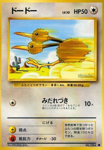Doduo #promo