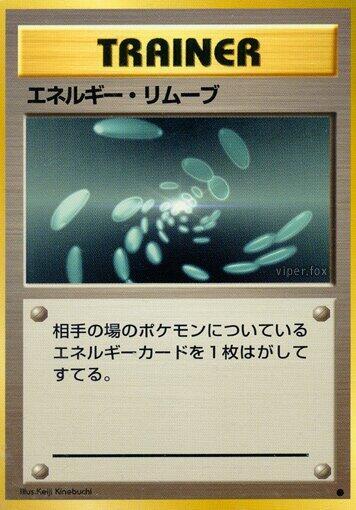 Energy Removal #promo Expansion Pack (Japanese)