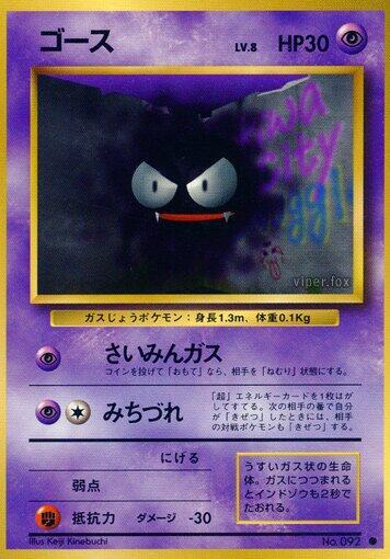 Gastly #promo