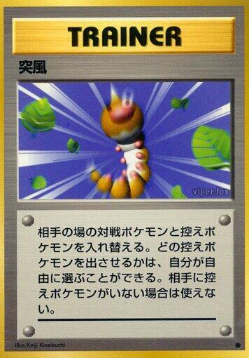 Gust of Wind #promo Expansion Pack (Japanese)