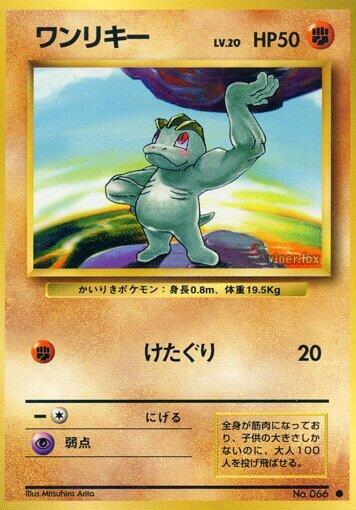Machop #promo Expansion Pack (Japanese)