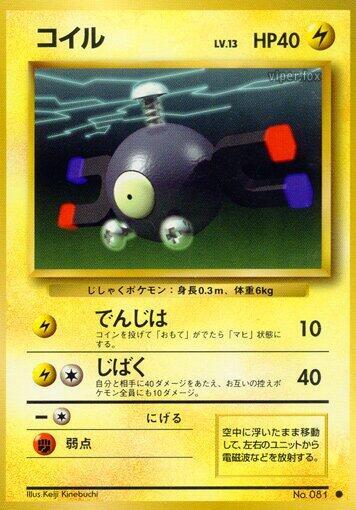 Magnemite #promo Expansion Pack (Japanese)