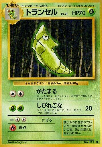 Metapod #promo Expansion Pack (Japanese)