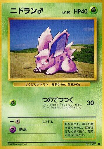 Nidoran M #promo Expansion Pack (Japanese)