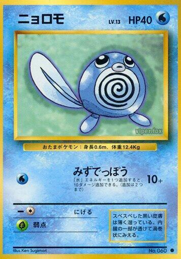 Poliwag #promo Expansion Pack (Japanese)