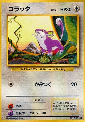 Rattata #promo Expansion Pack (Japanese)