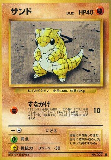 Sandshrew #promo Expansion Pack (Japanese)