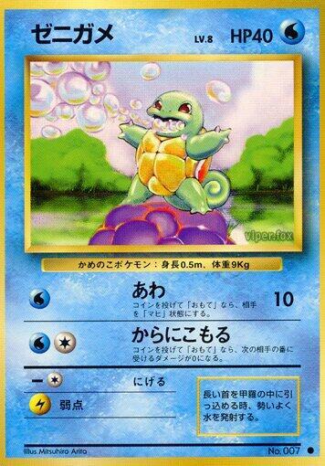 Squirtle #promo Expansion Pack (Japanese)