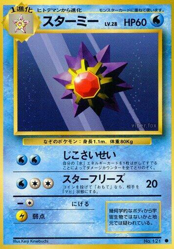 Starmie #promo Expansion Pack (Japanese)