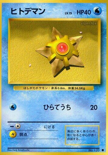 Staryu #promo Expansion Pack (Japanese)