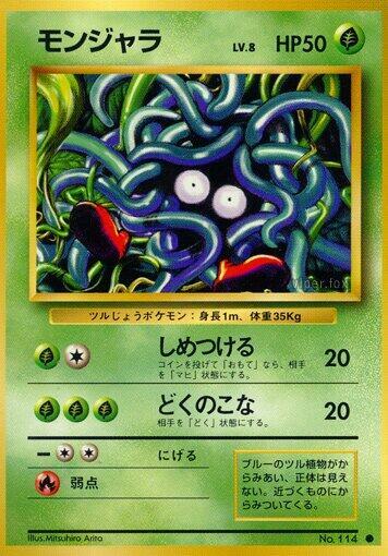 Tangela #promo Expansion Pack (Japanese)