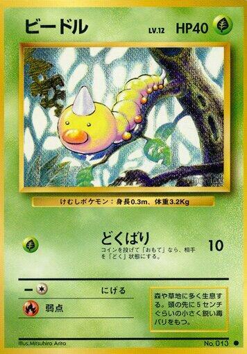 Weedle #promo Expansion Pack (Japanese)