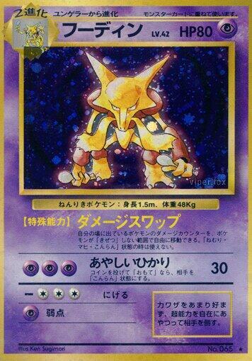 Alakazam #promo Expansion Pack (Japanese)