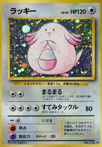 Chansey #promo Expansion Pack (Japanese)